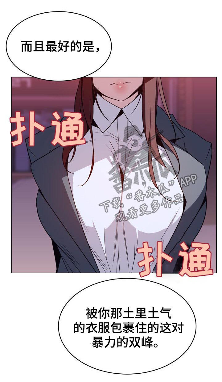 急速下坠漫画,第47章：你能负责吗5图