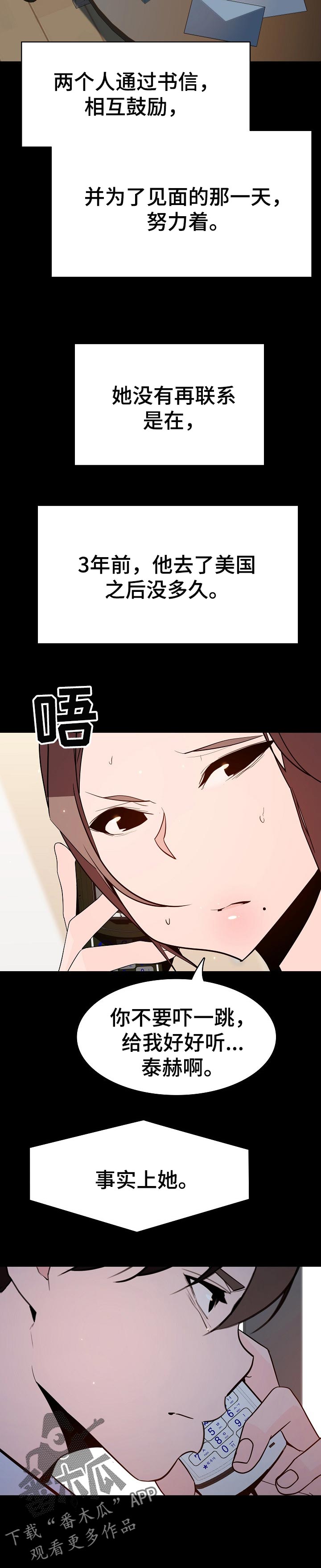 急速下坠漫画,第122章：神话5图