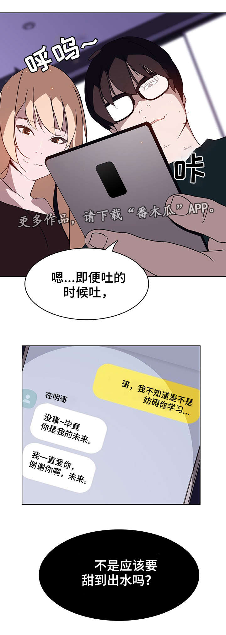 急速狂奔漫画,第15章：聊天3图