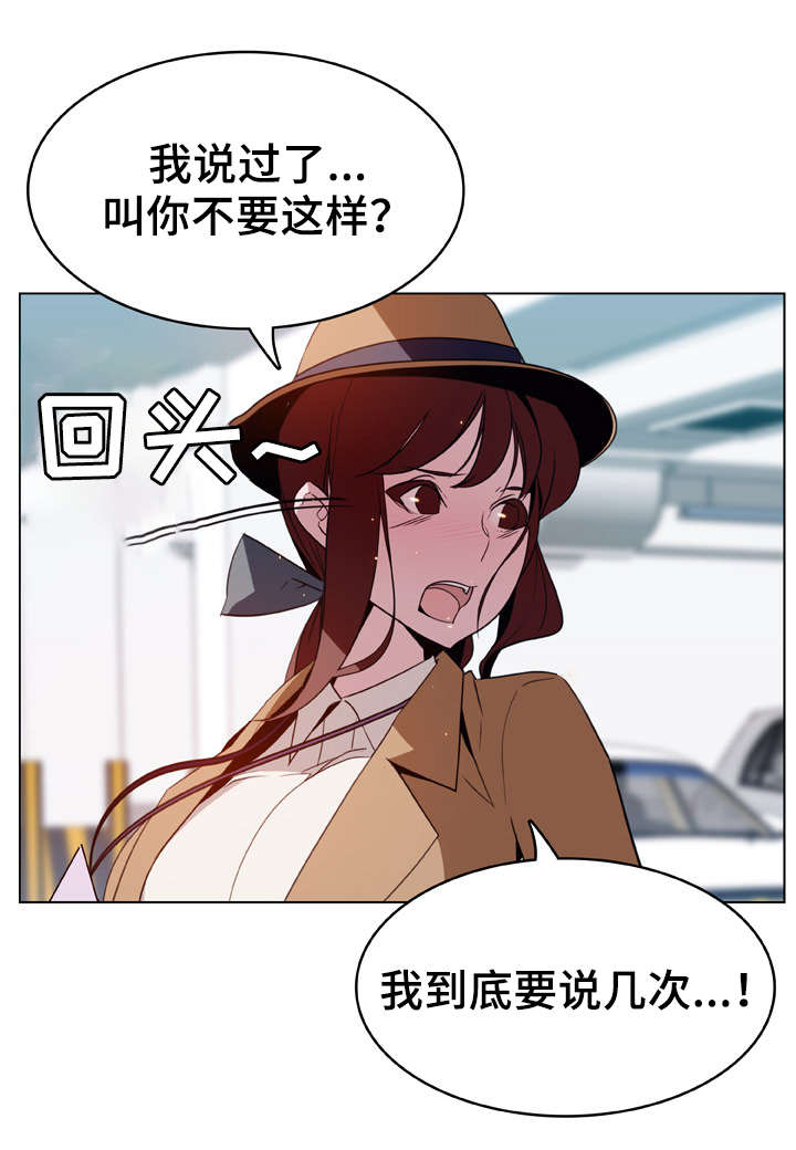 急速下坠漫画,第34章：捉摸不透5图