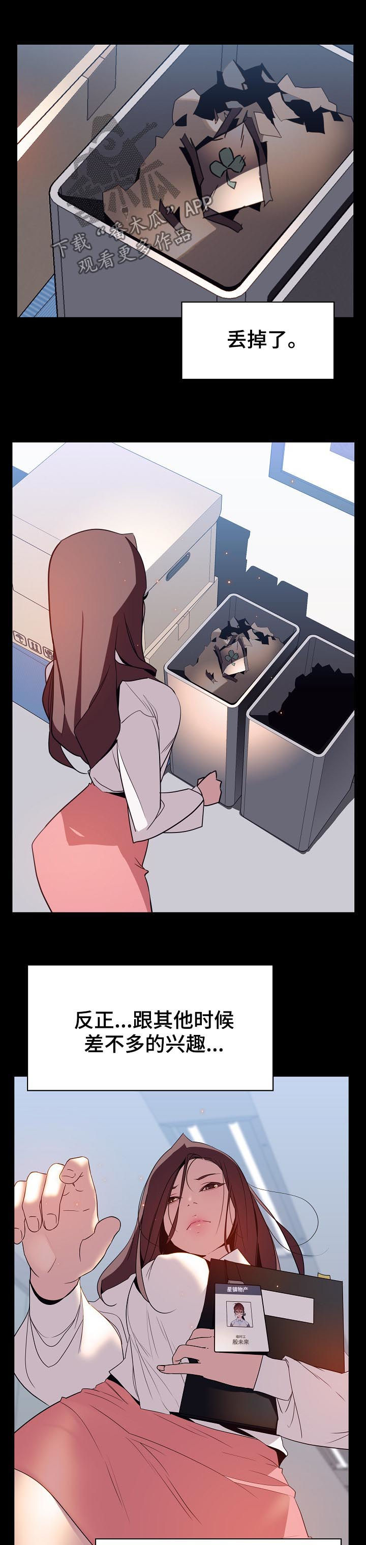 急速下坠漫画,第37章：不安3图