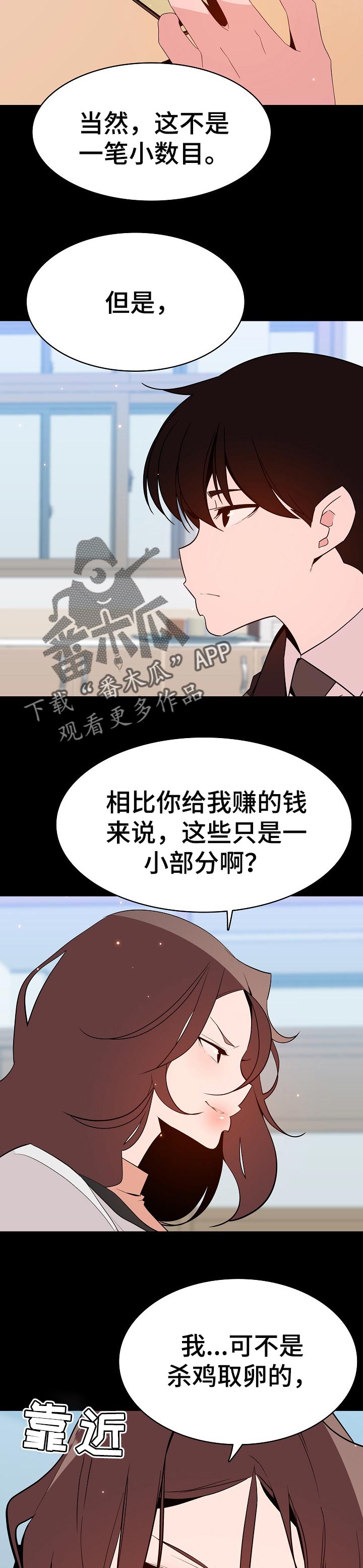 急速下坠漫画,第118章：焦虑的理由4图