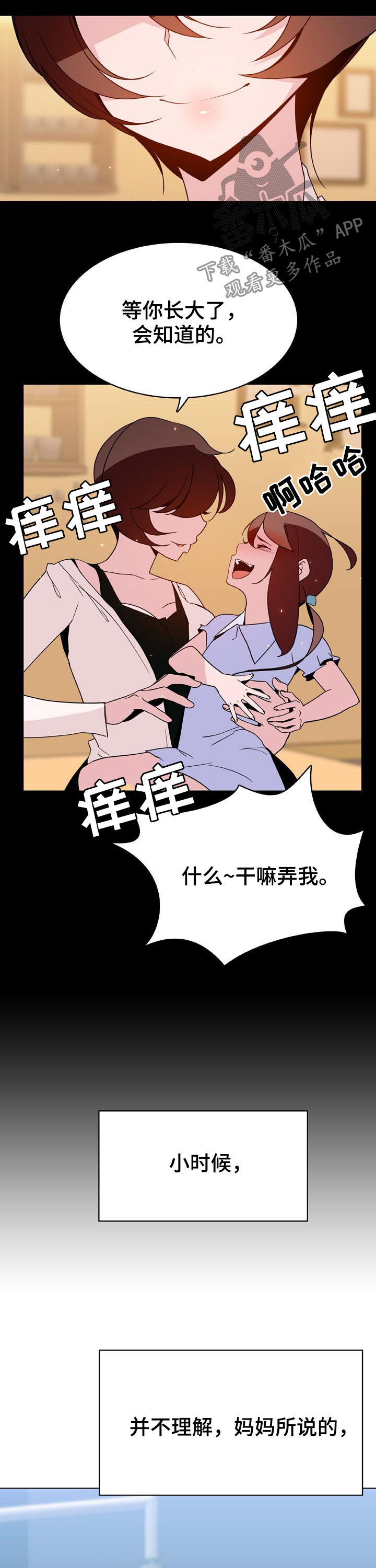 急速下坠漫画,第82章：没有资格4图