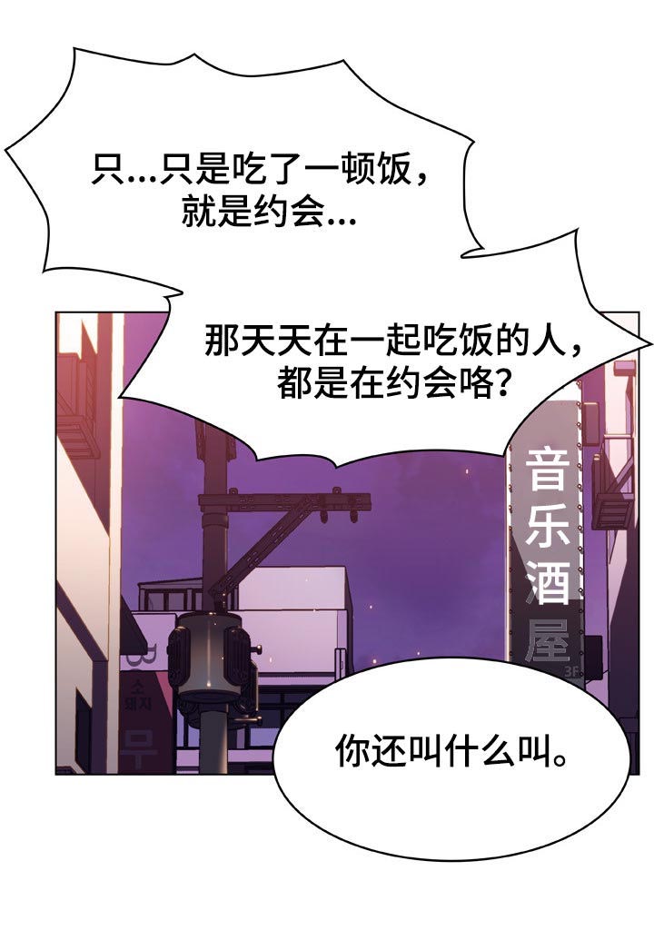 急速狂奔漫画,第45章：约会1图