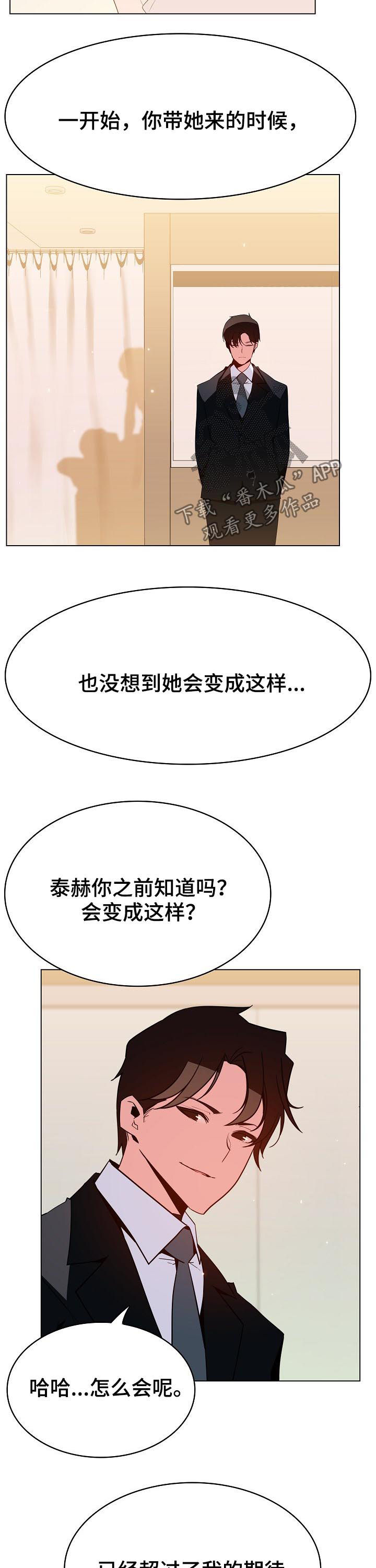 急速下坠漫画,第108章：大秀才2图