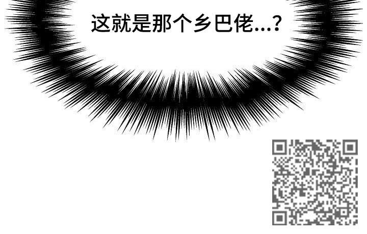 急速下坠漫画,第99章：乡巴佬4图