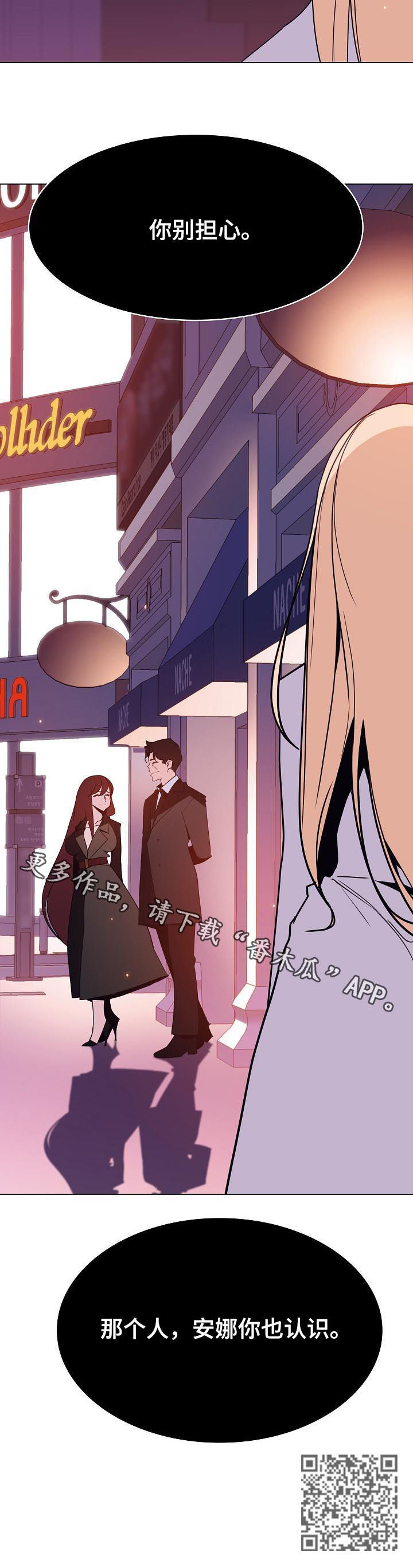 急速下坠漫画,第103章：你也认识2图