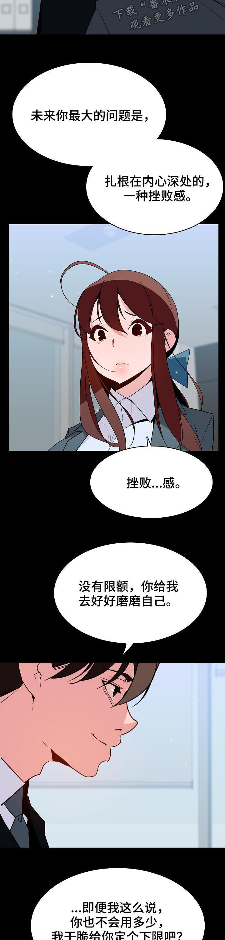 急速下坠漫画,第91章：花掉一千万1图