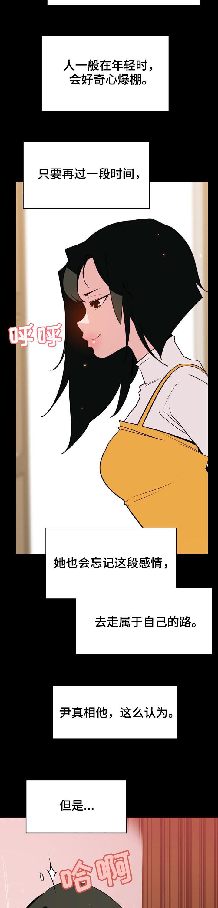 急速下坠漫画,第61章：改变人生的事4图