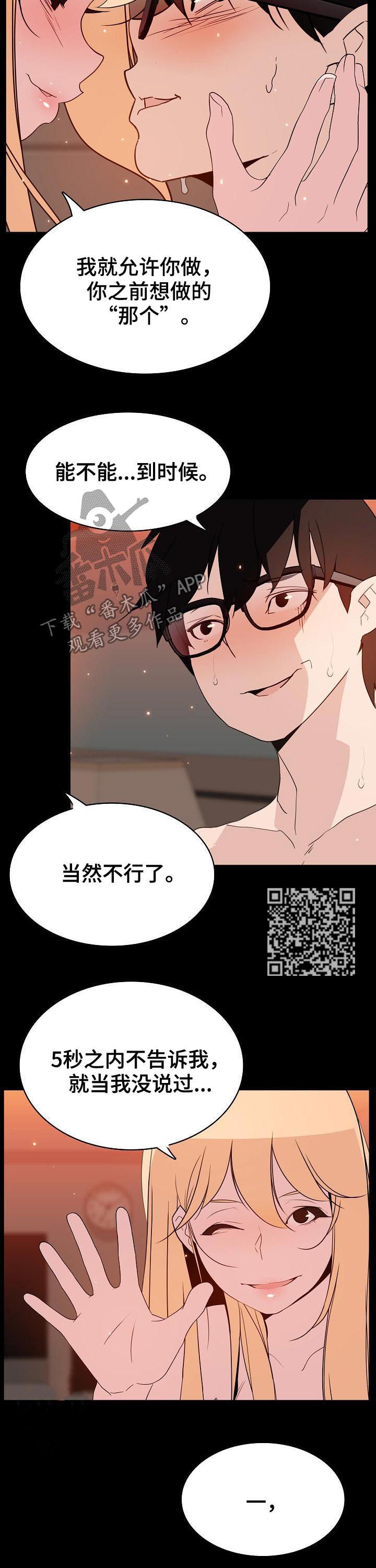 急速下坠漫画,第98章：这一瞬间3图