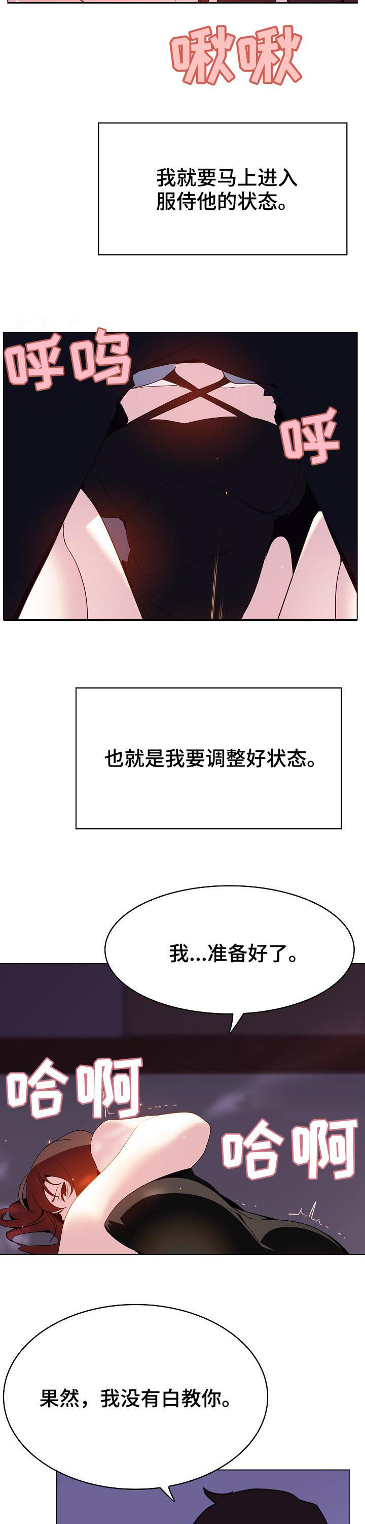 急速下坠漫画,第87章：协议达成3图