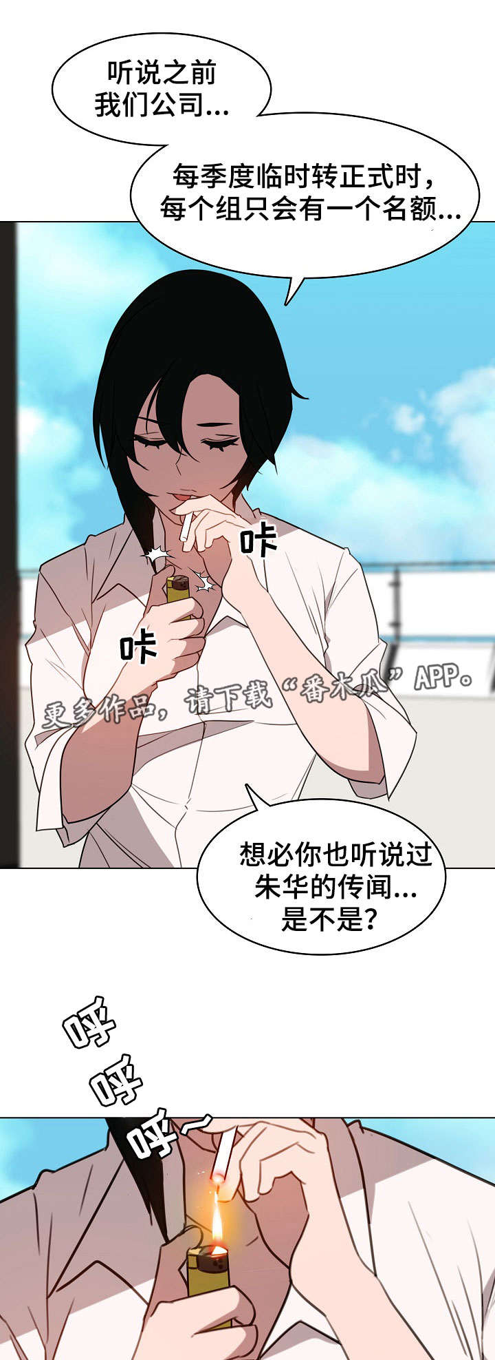 急速下坠的意思漫画,第6章：传闻1图