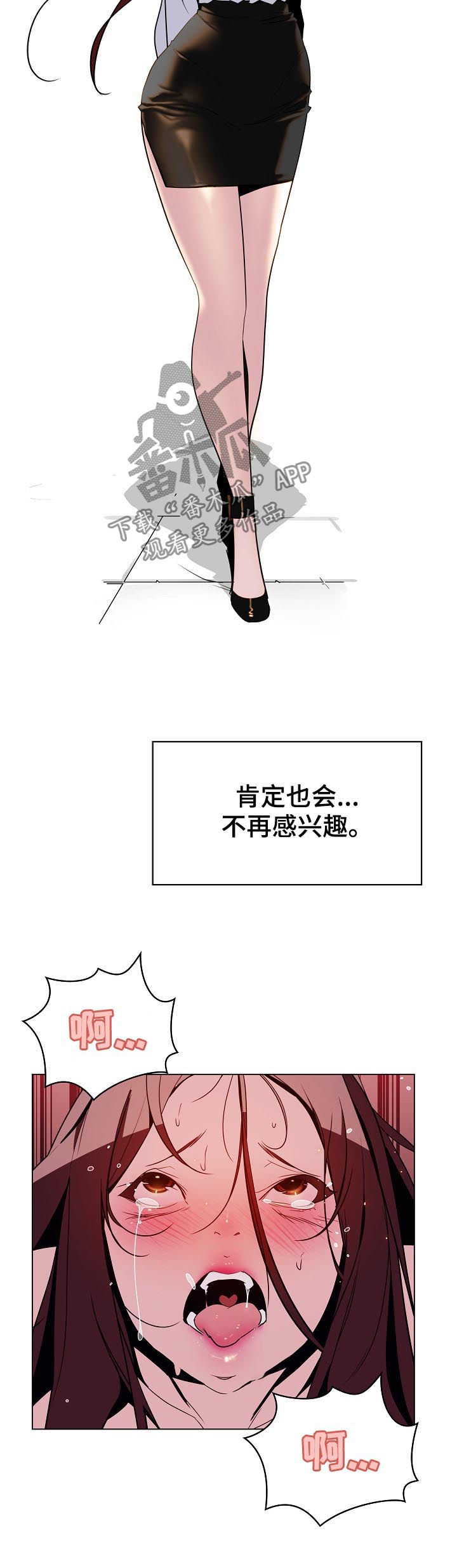 急速下坠漫画,第37章：不安2图