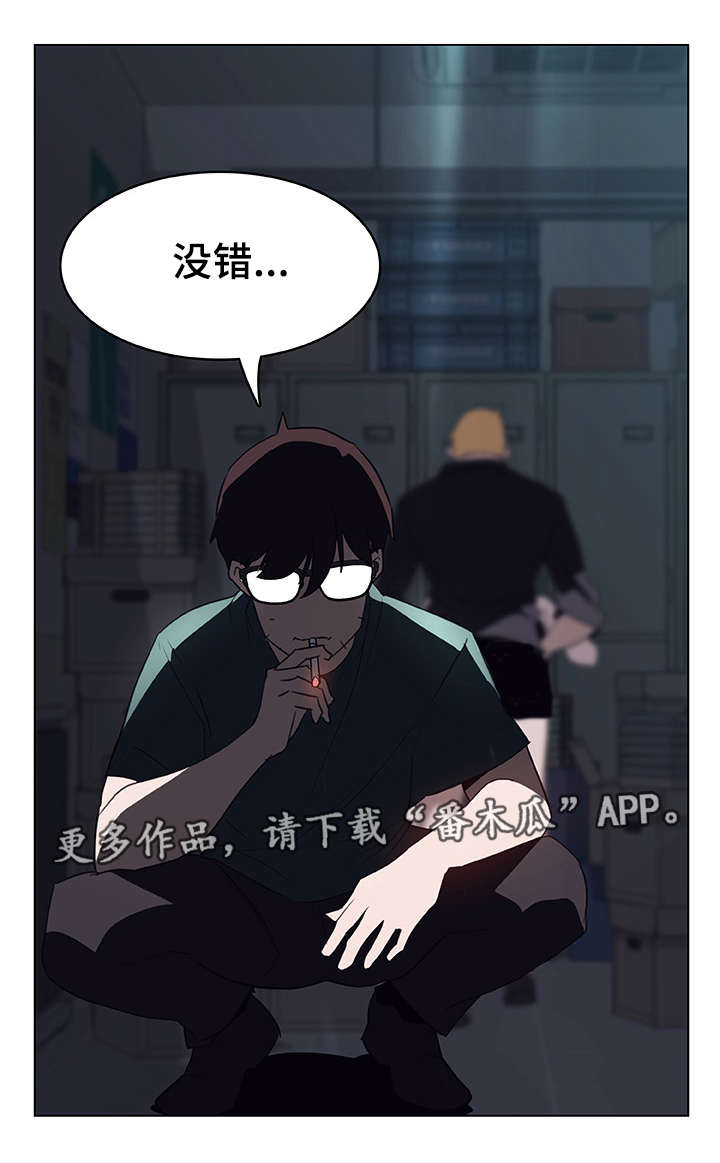 急速下坠漫画,第19章：约定1图