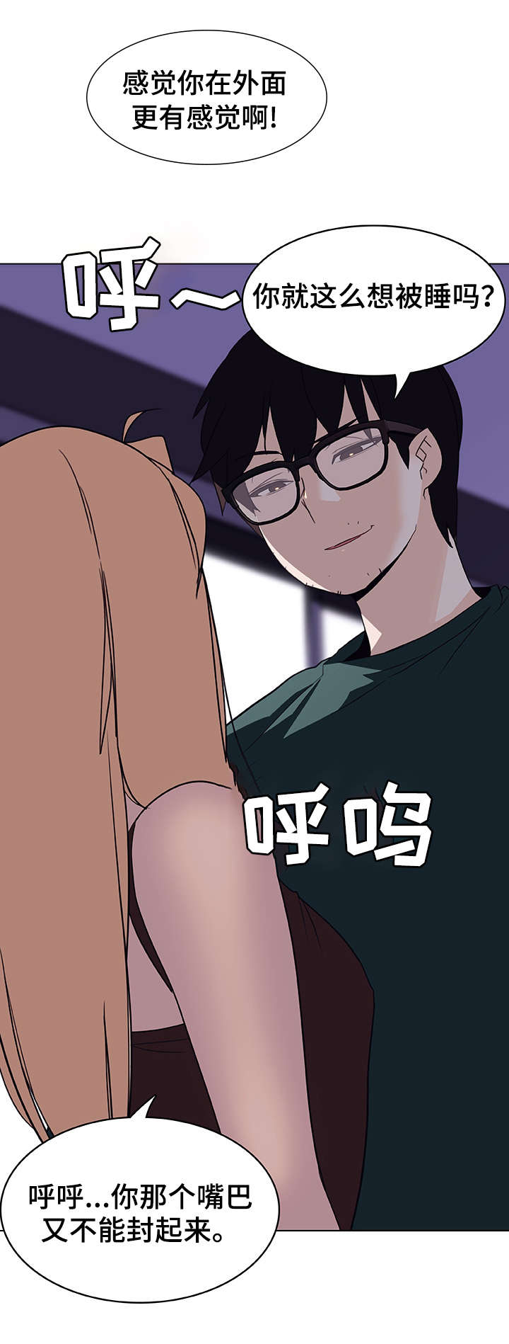 急速下坠的意思漫画,第14章：好奇2图