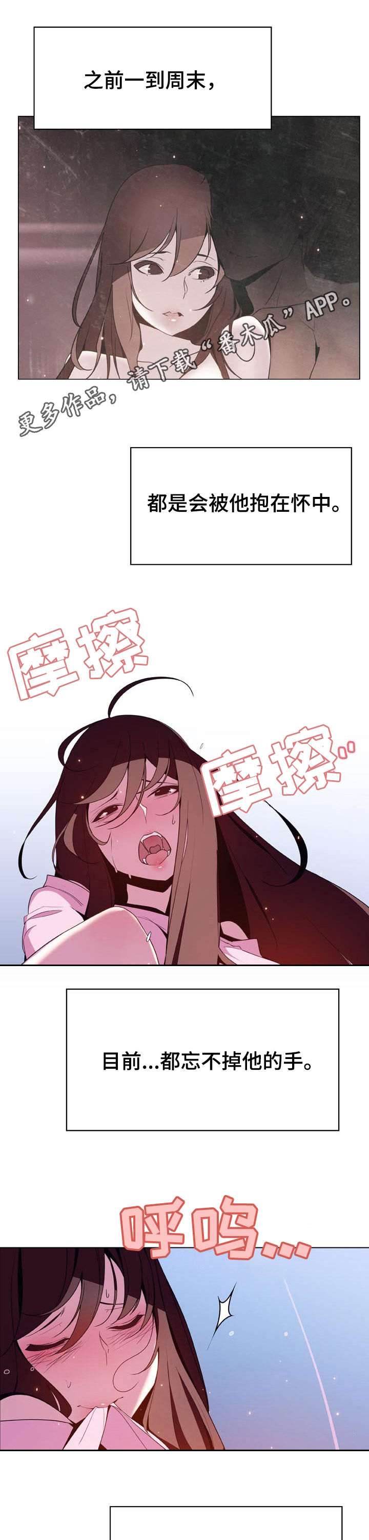 急速下坠漫画,第81章：刁难1图