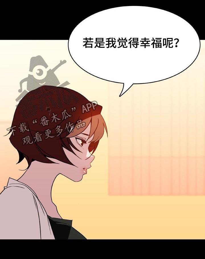 急速下坠漫画,第48章：出去1图