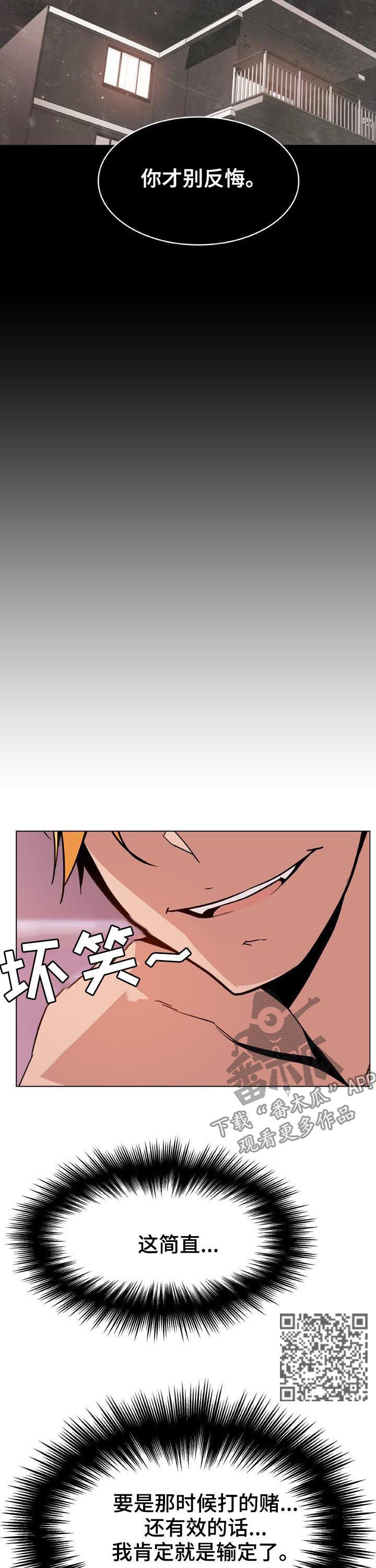 急速下坠漫画,第53章：一千万1图