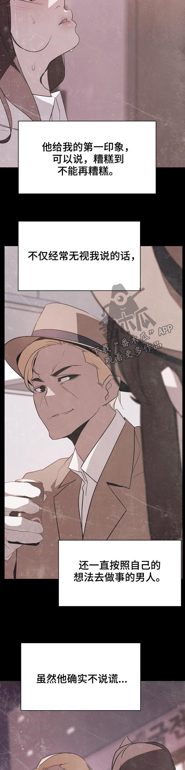 急速下坠漫画,第79章：成了永远5图