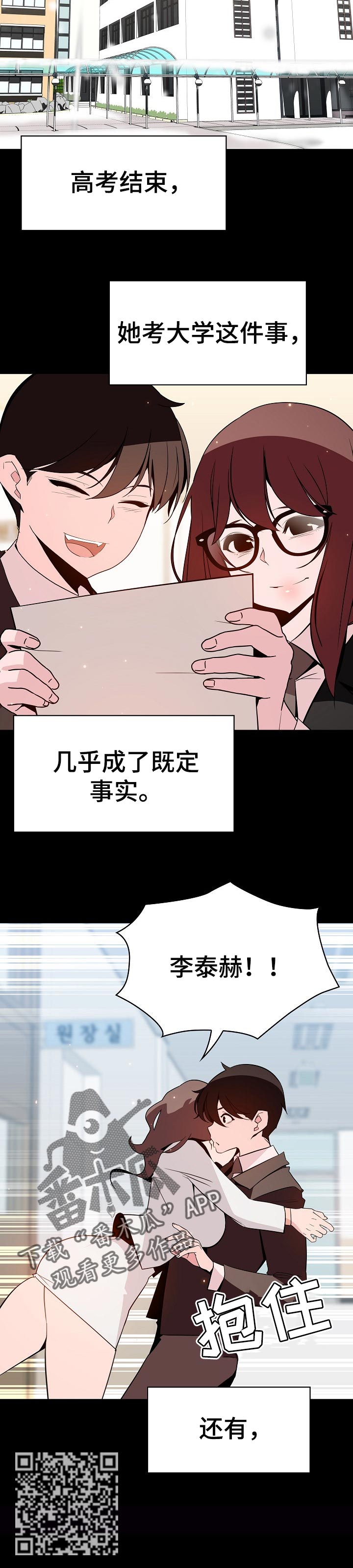 急速下坠漫画,第119章：人生不如意1图