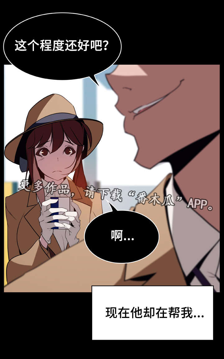 急速下坠漫画,第35章：帮忙5图