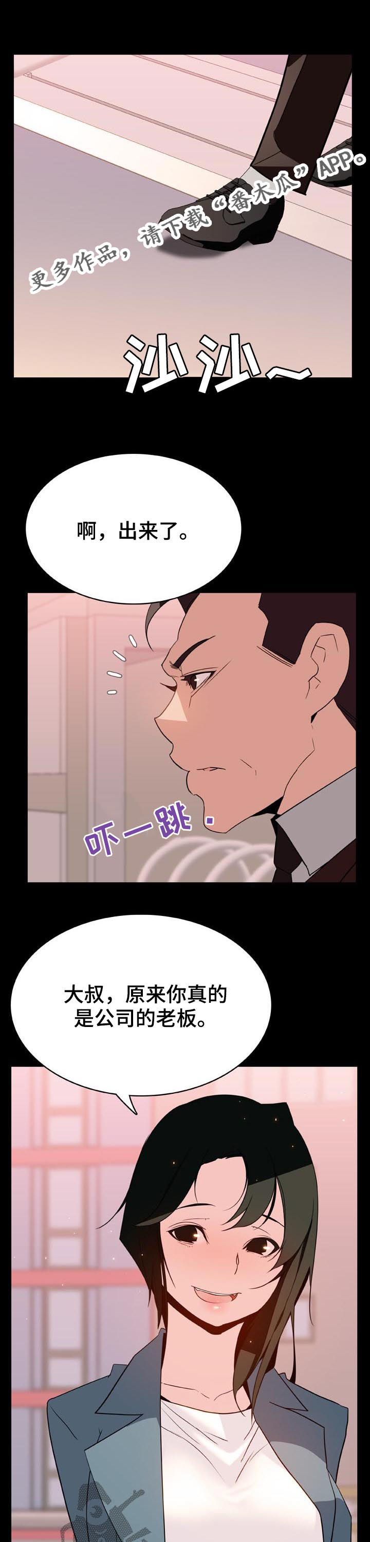 急速下坠漫画,第61章：改变人生的事1图