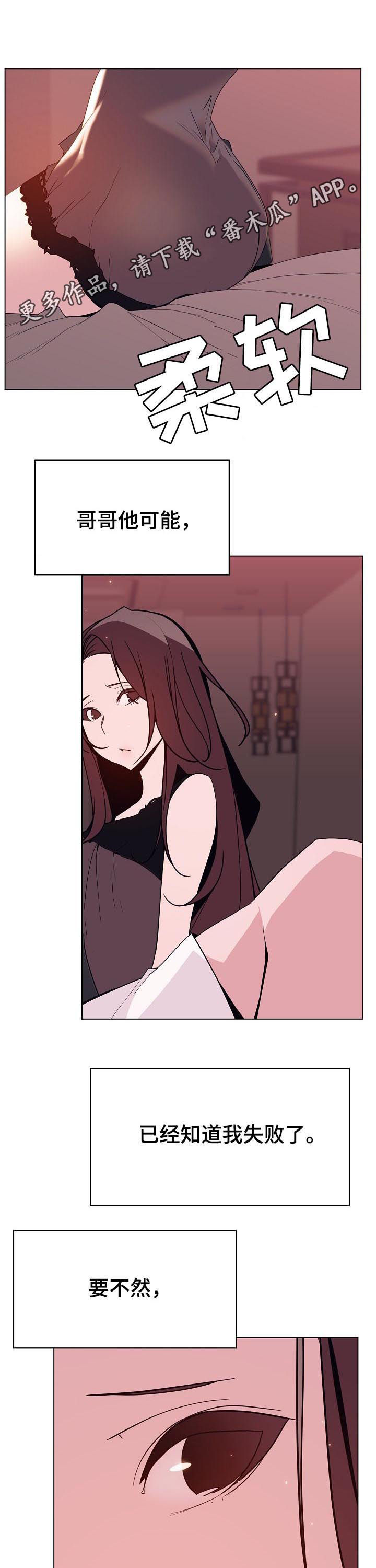 急速下坠漫画,第107章：B计划1图