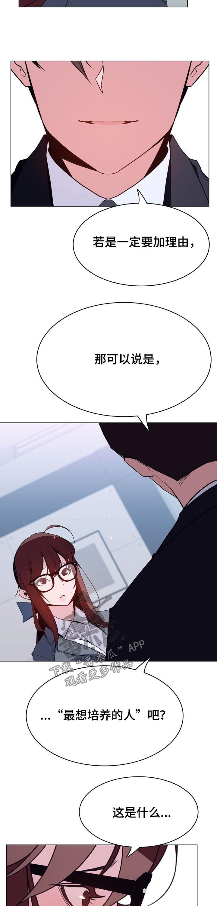 急速下坠漫画,第80章：转正5图
