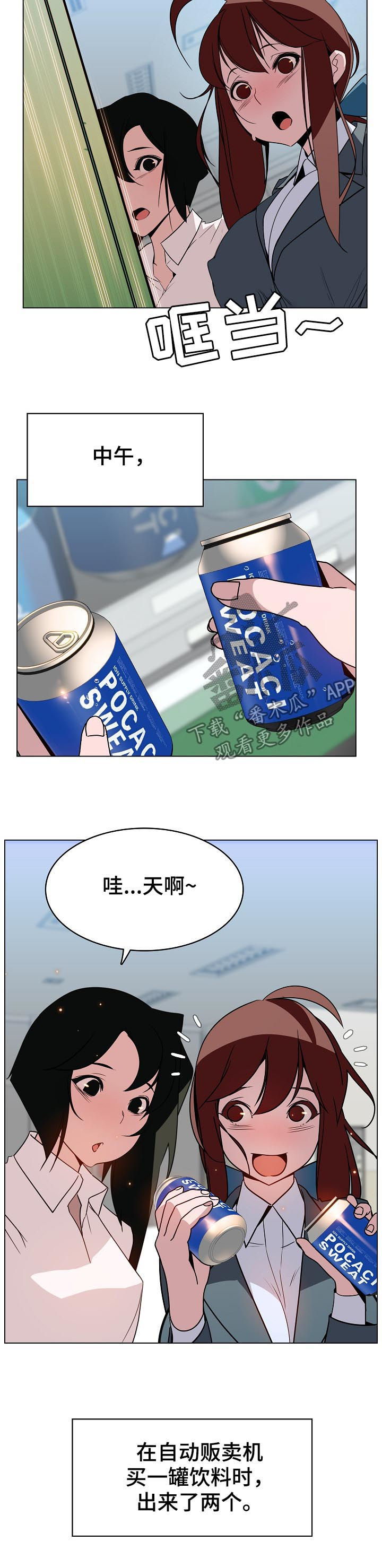 急速冲击漫画,第40章：鞠躬3图