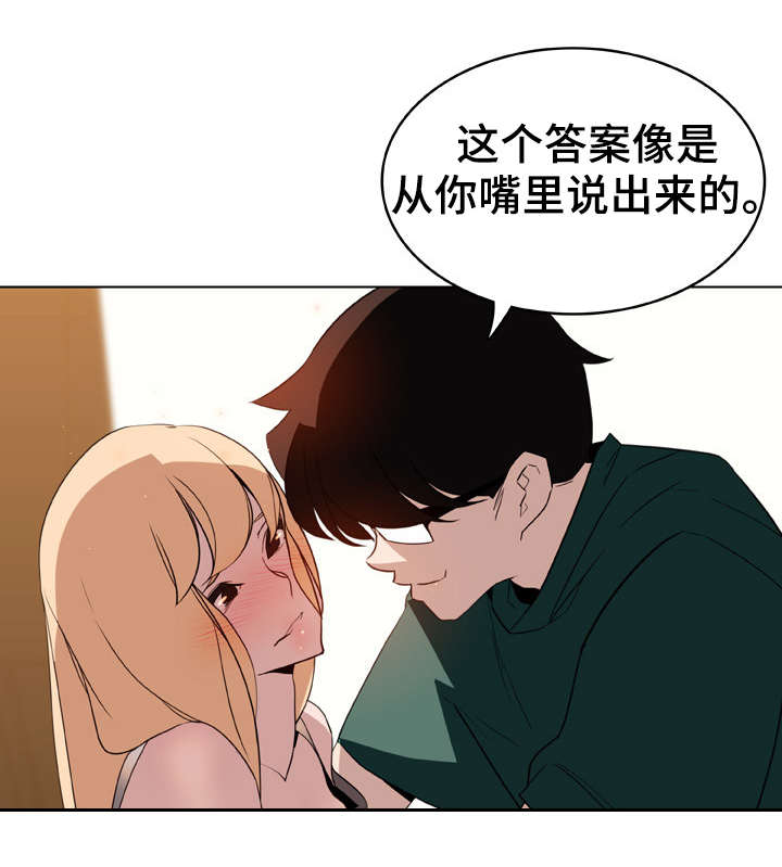 急速下跌后快速回升漫画,第26章：蠢丫头2图