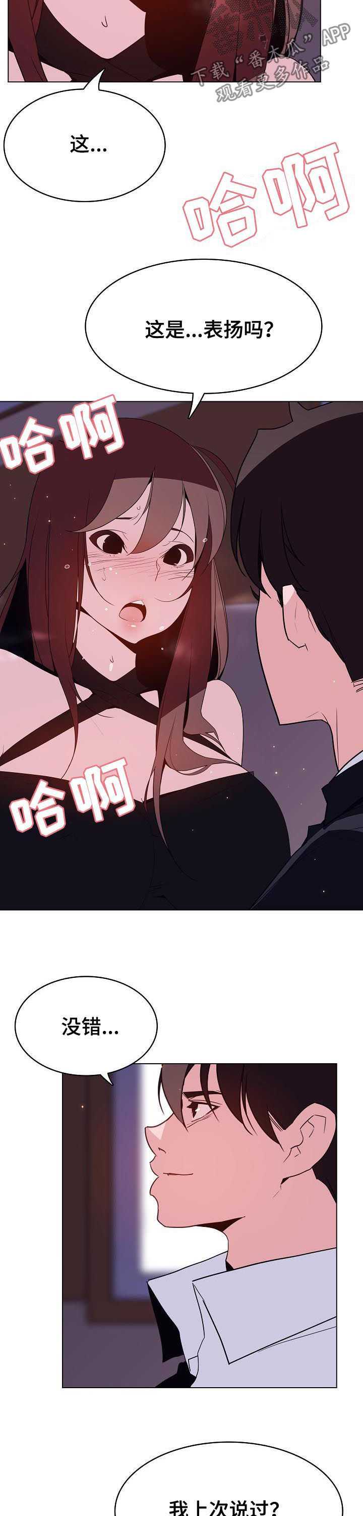 急速下坠漫画,第88章：表扬4图