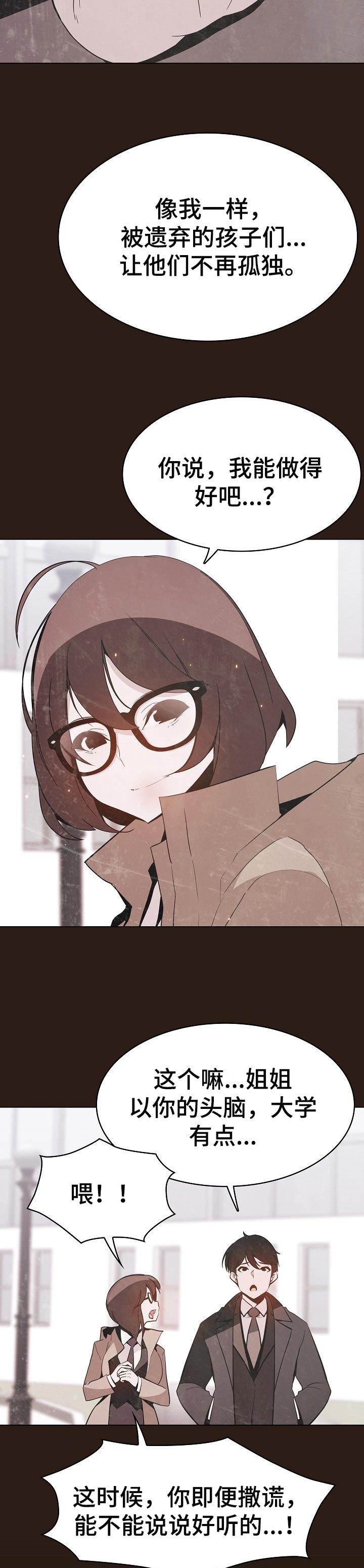 急速下坠漫画,第123章：成为老师3图