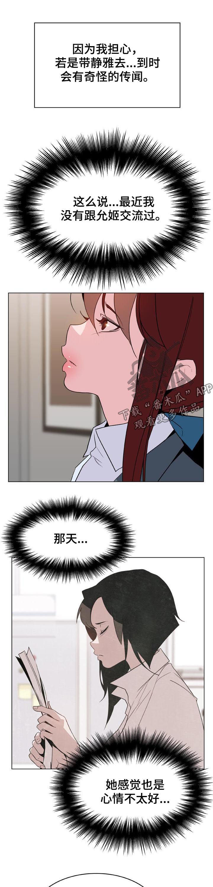 急速冲击漫画,第54章：请假5图