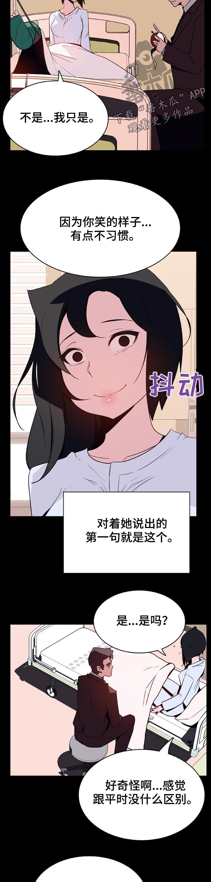急速下坠漫画,第62章：我答应了呀5图