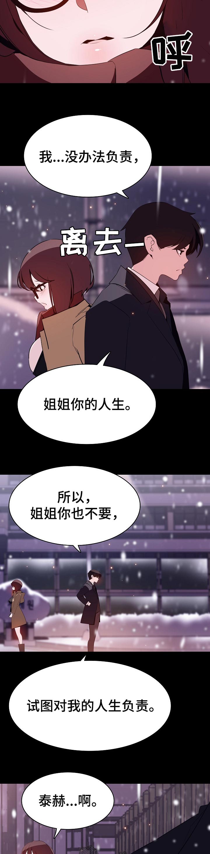 急速下坠漫画,第121章：相处的最后一幕1图