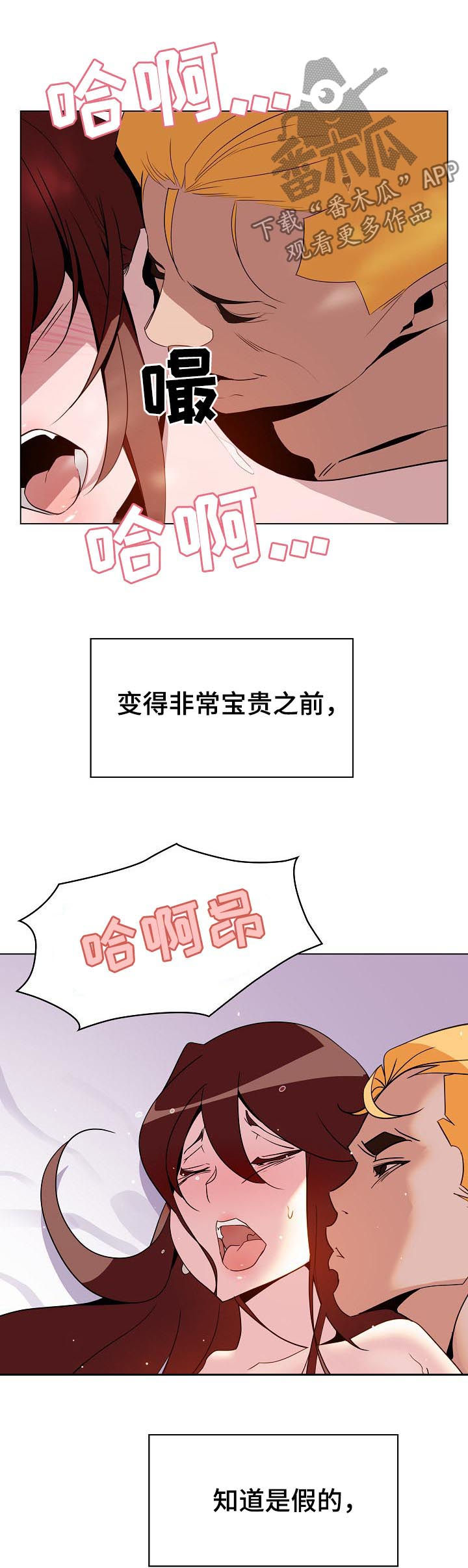 急速下坠漫画,第51章：真心2图