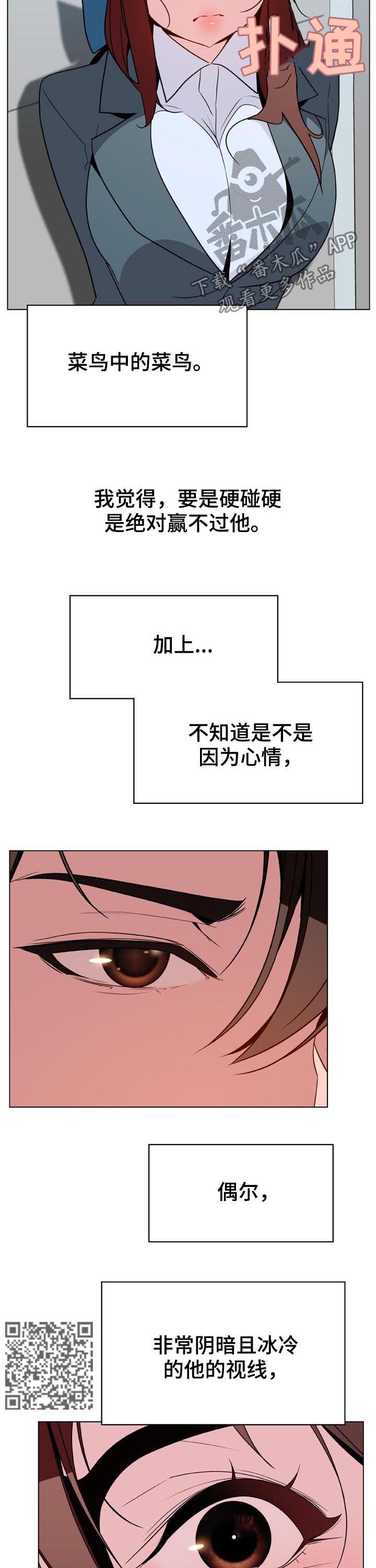 急速拉升漫画,第69章：什么都做4图