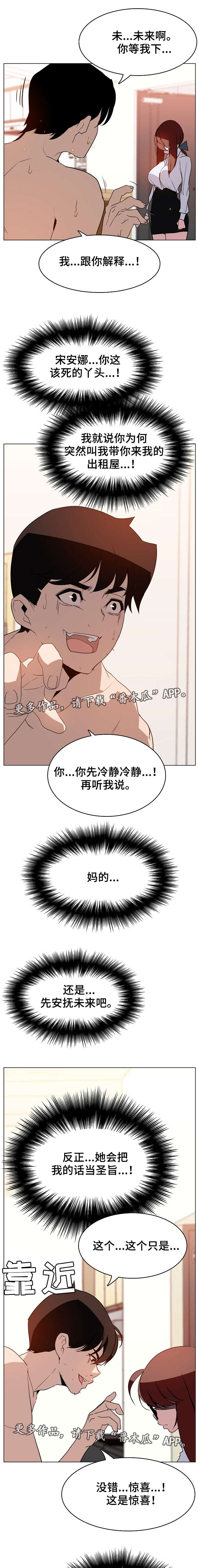 急速下坠漫画,第30章：撒谎4图