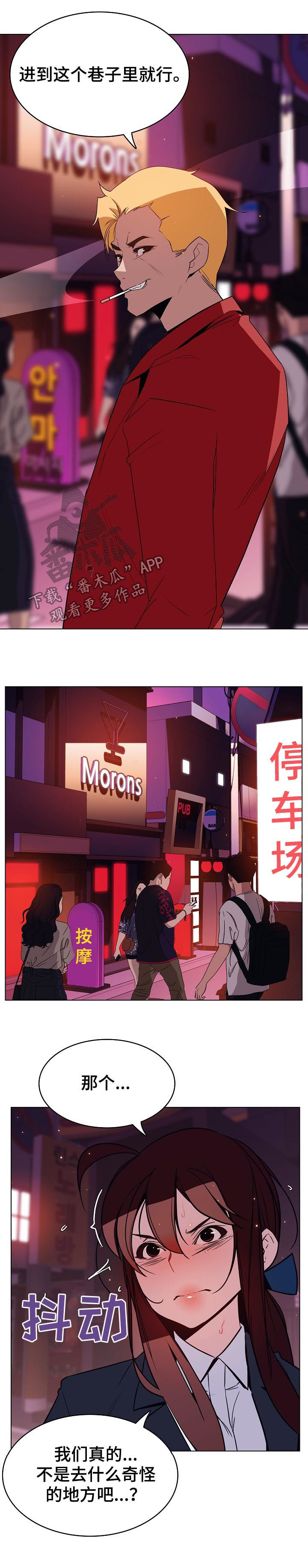 急速下坠漫画,第42章：承诺5图