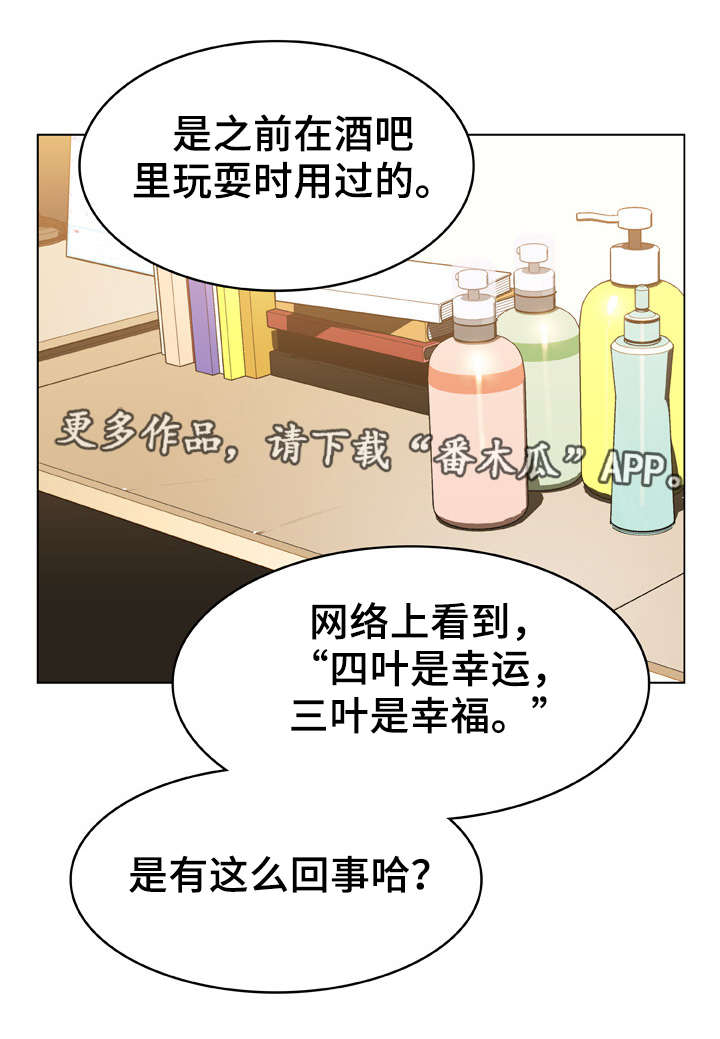 急速下坠漫画,第26章：蠢丫头2图