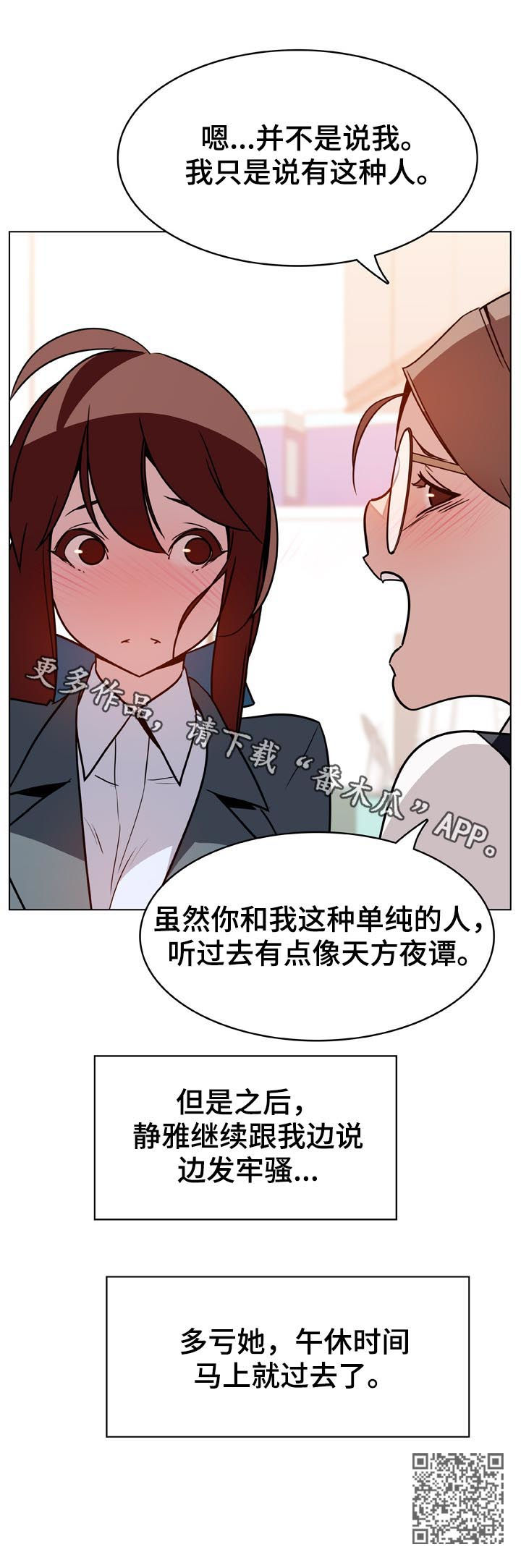 急速下坠漫画,第38章：时机4图