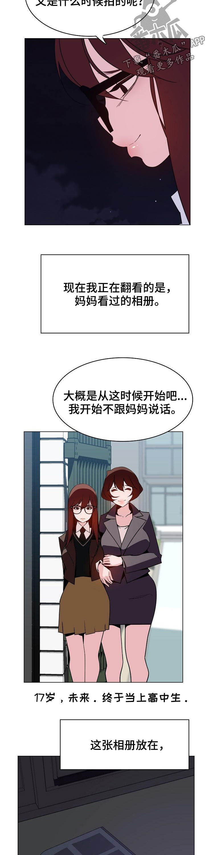 急速下坠漫画,第84章：遗书3图