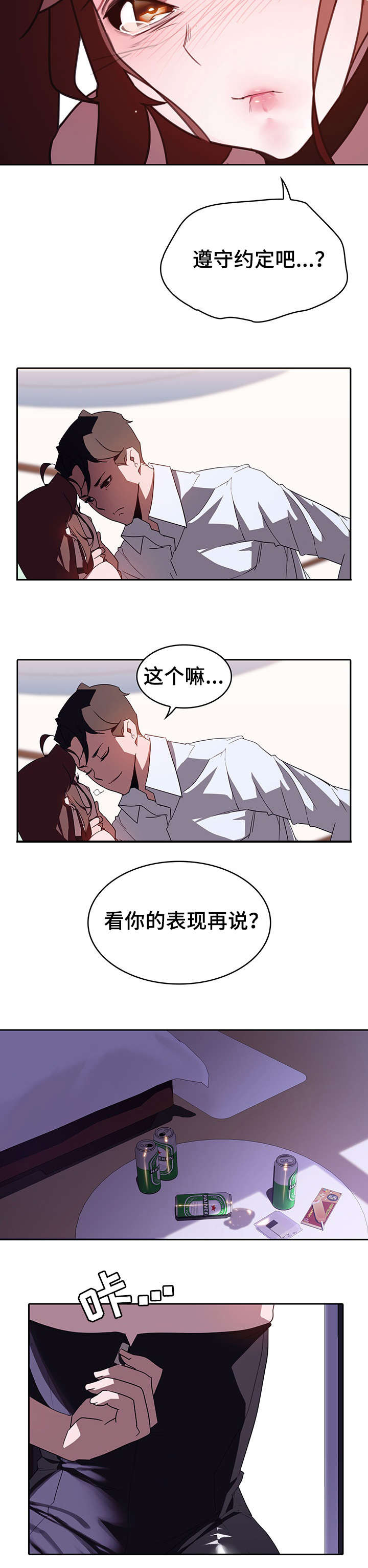急速下坠的意思漫画,第2章：约定4图
