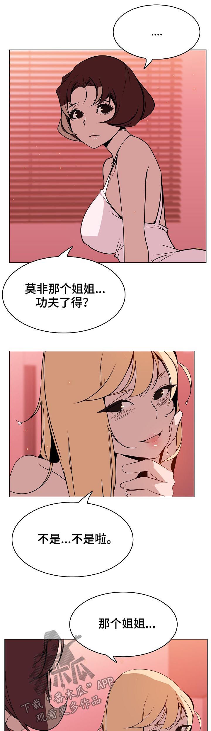 急速下坠漫画,第43章：被骗1图