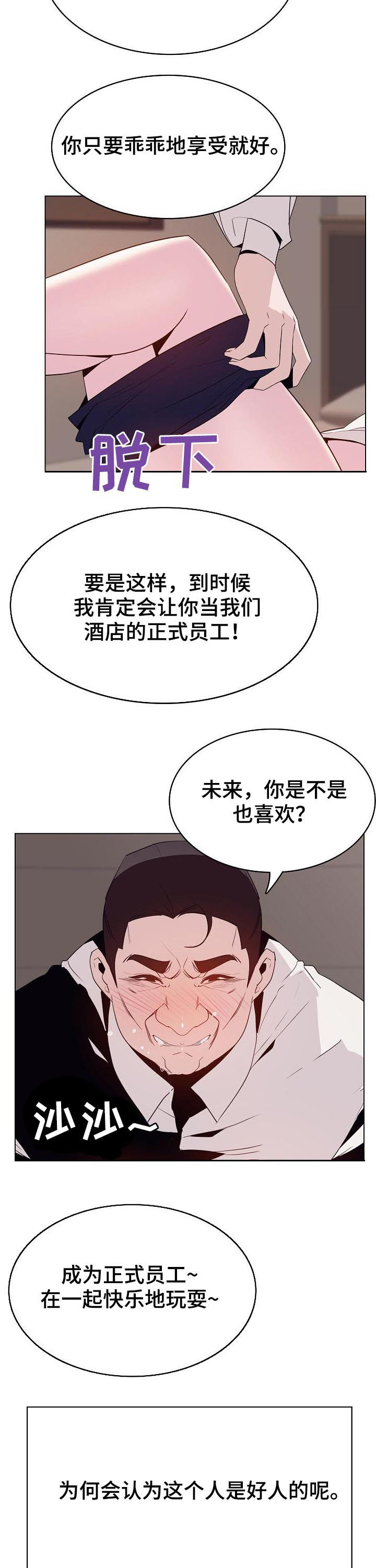 梦见电梯急速下坠漫画,第73章：救救我3图