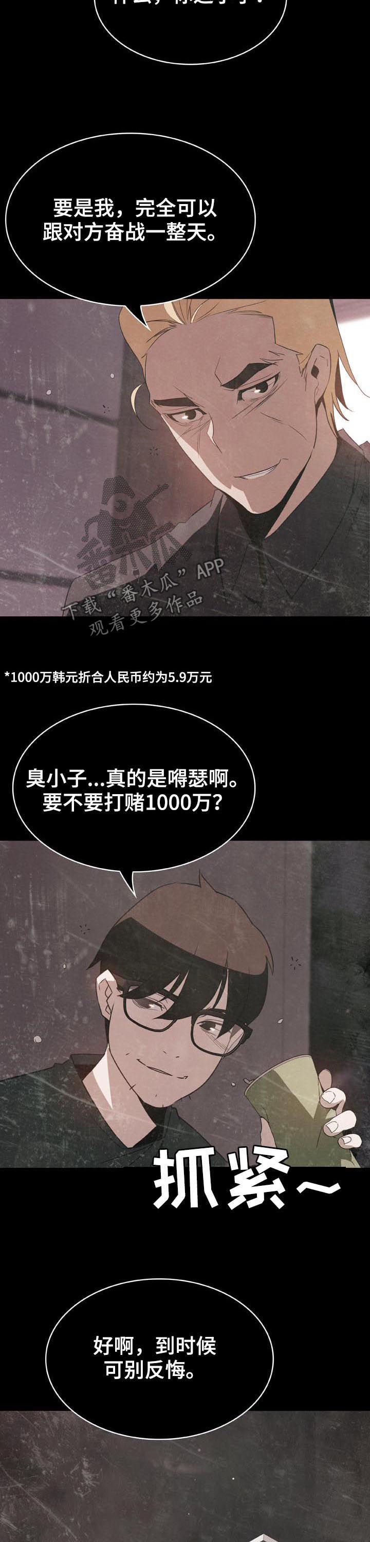 急速下坠漫画,第53章：一千万5图