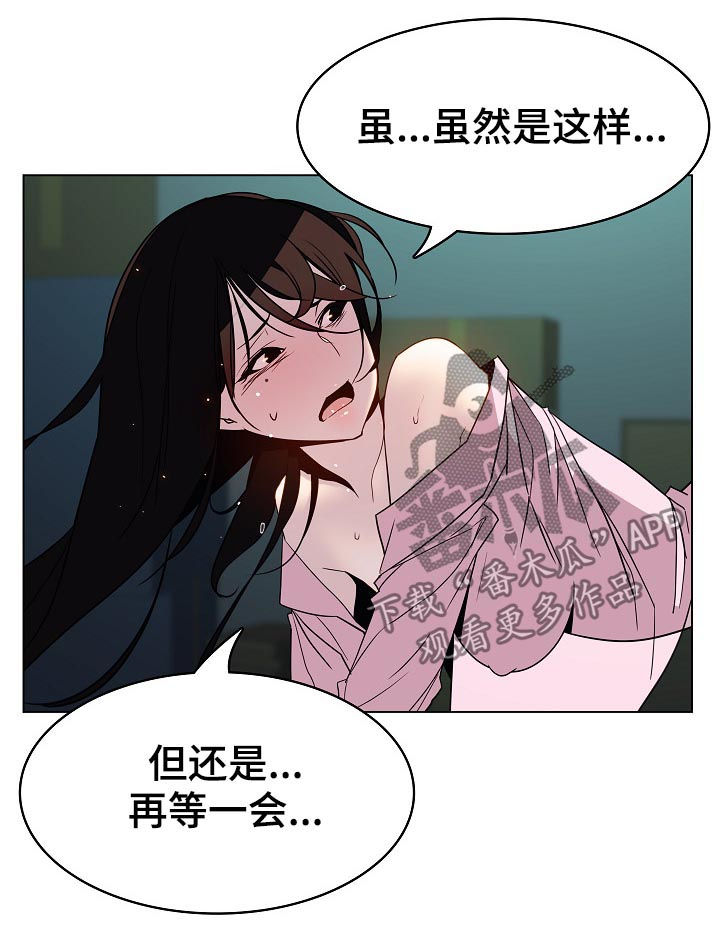 急速下坠漫画,第41章：躲不掉1图