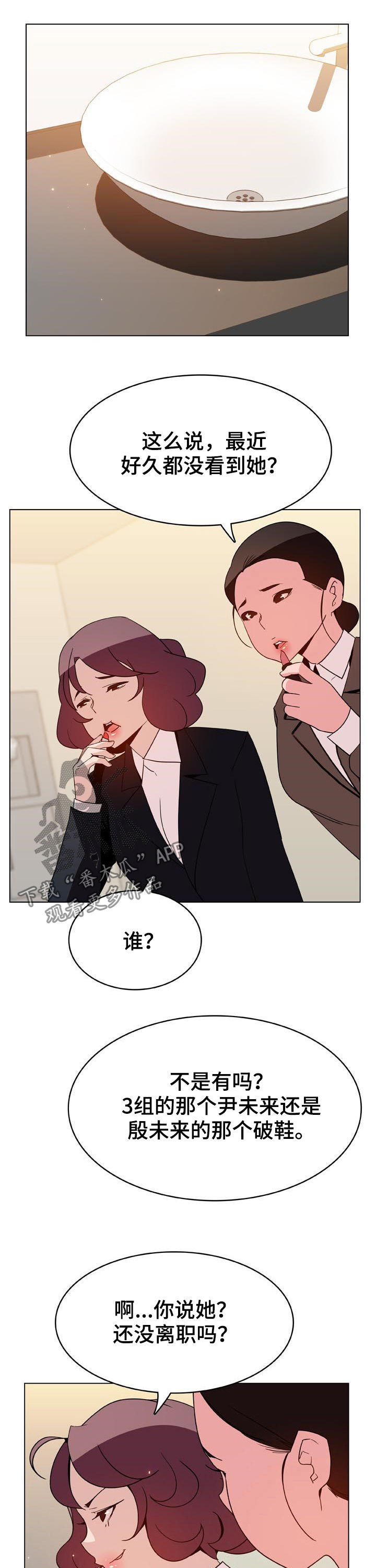 急速下坠漫画,第82章：没有资格4图