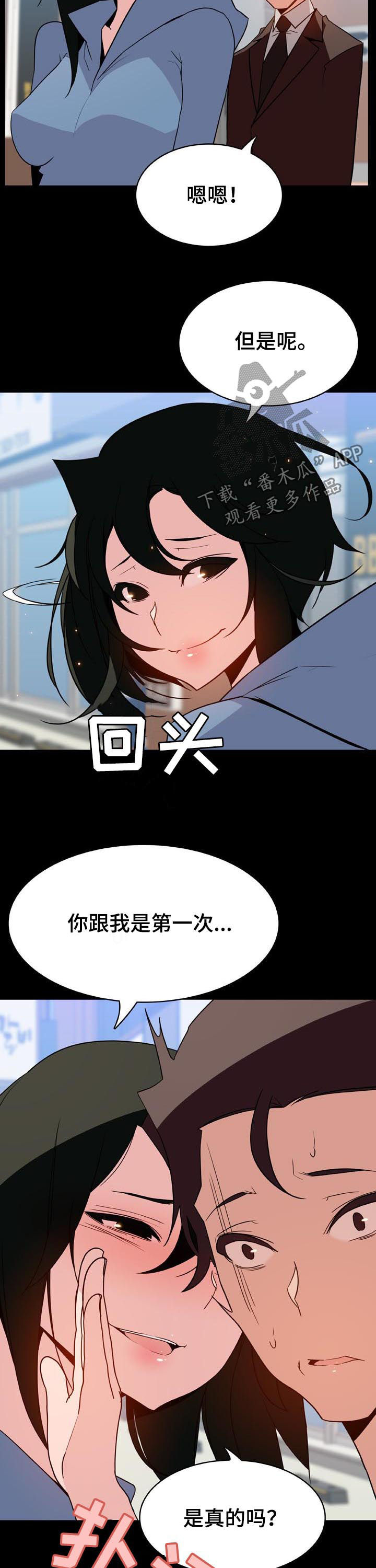 急速下坠漫画,第60章：交往1图