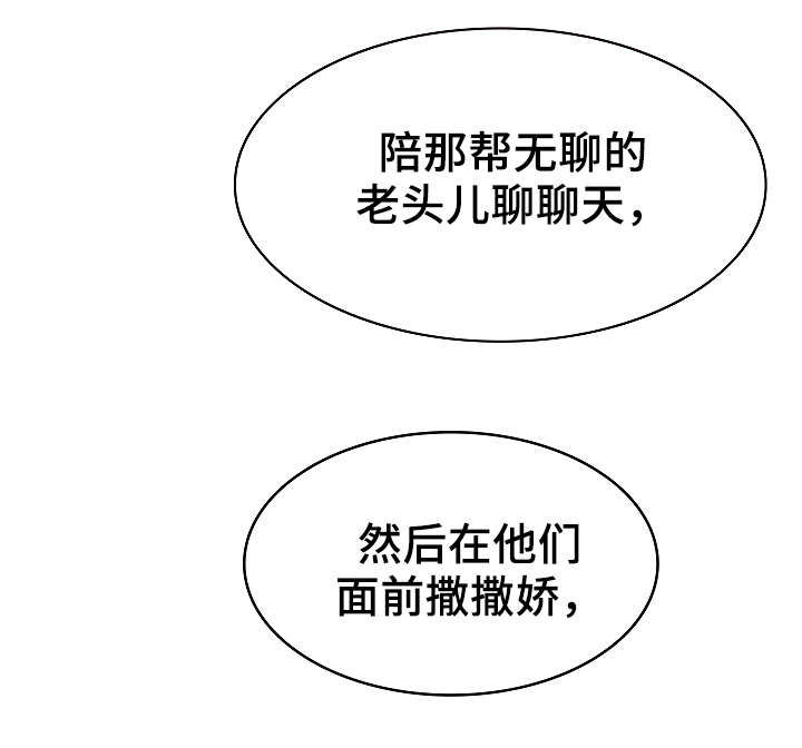急速下坠球怎么踢漫画,第6章：传闻1图
